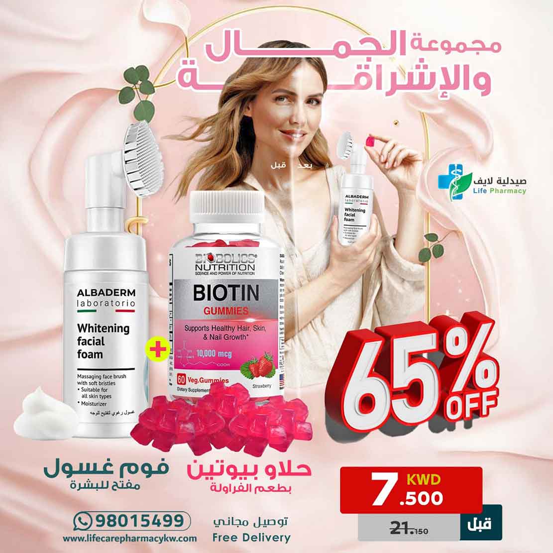 مجموعة جمال واشراقة البشرة - صيدلية لايف كير